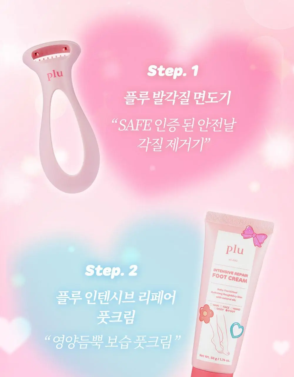 [매끈발템/올인원풋케어] 플루 퍼펙트 발 각질 케어 세트 (발각질 제거기+크림) 상세페이지 4